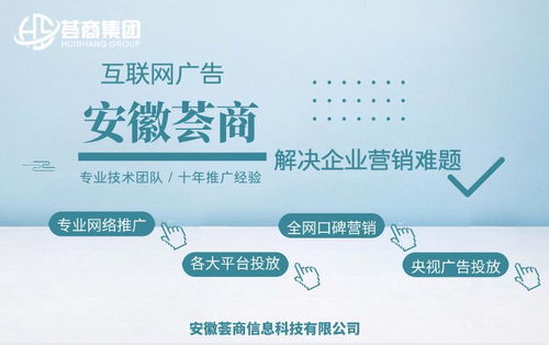 探尋合肥網(wǎng)絡(luò)營(yíng)銷(xiāo)優(yōu)質(zhì)服務(wù)商 以安徽薈商信息科技為例